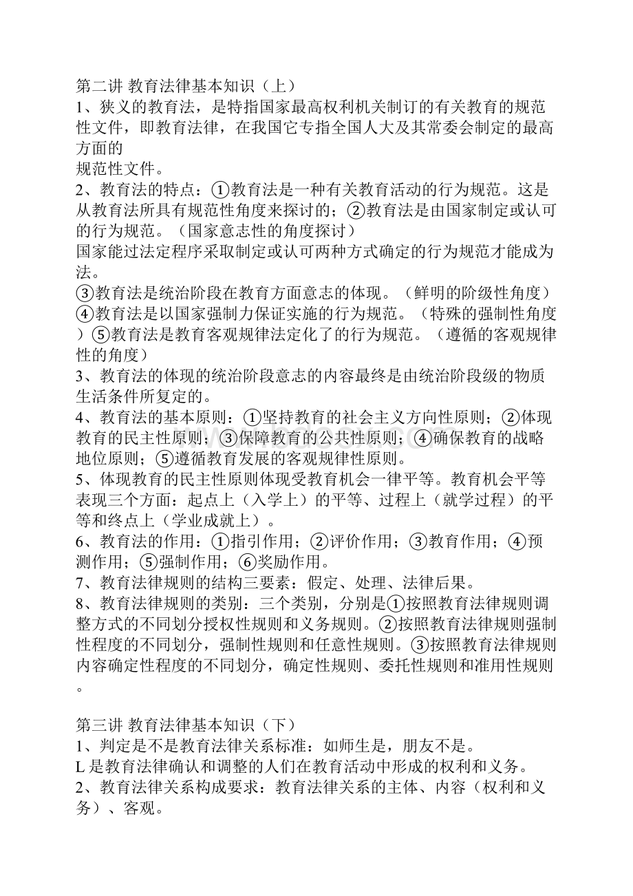 教育法律法规.docx_第2页