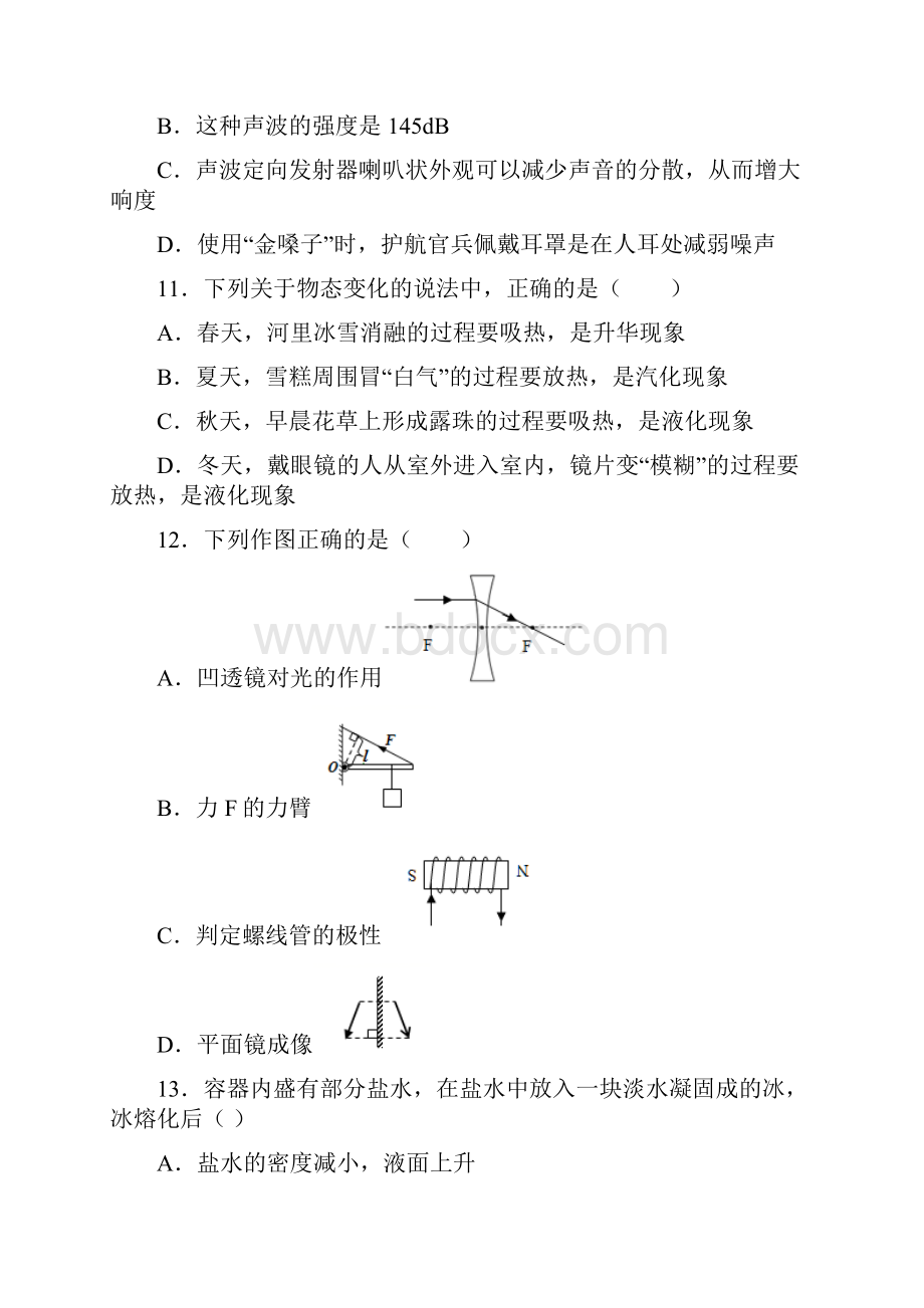 学年九年级月考物理试题.docx_第3页