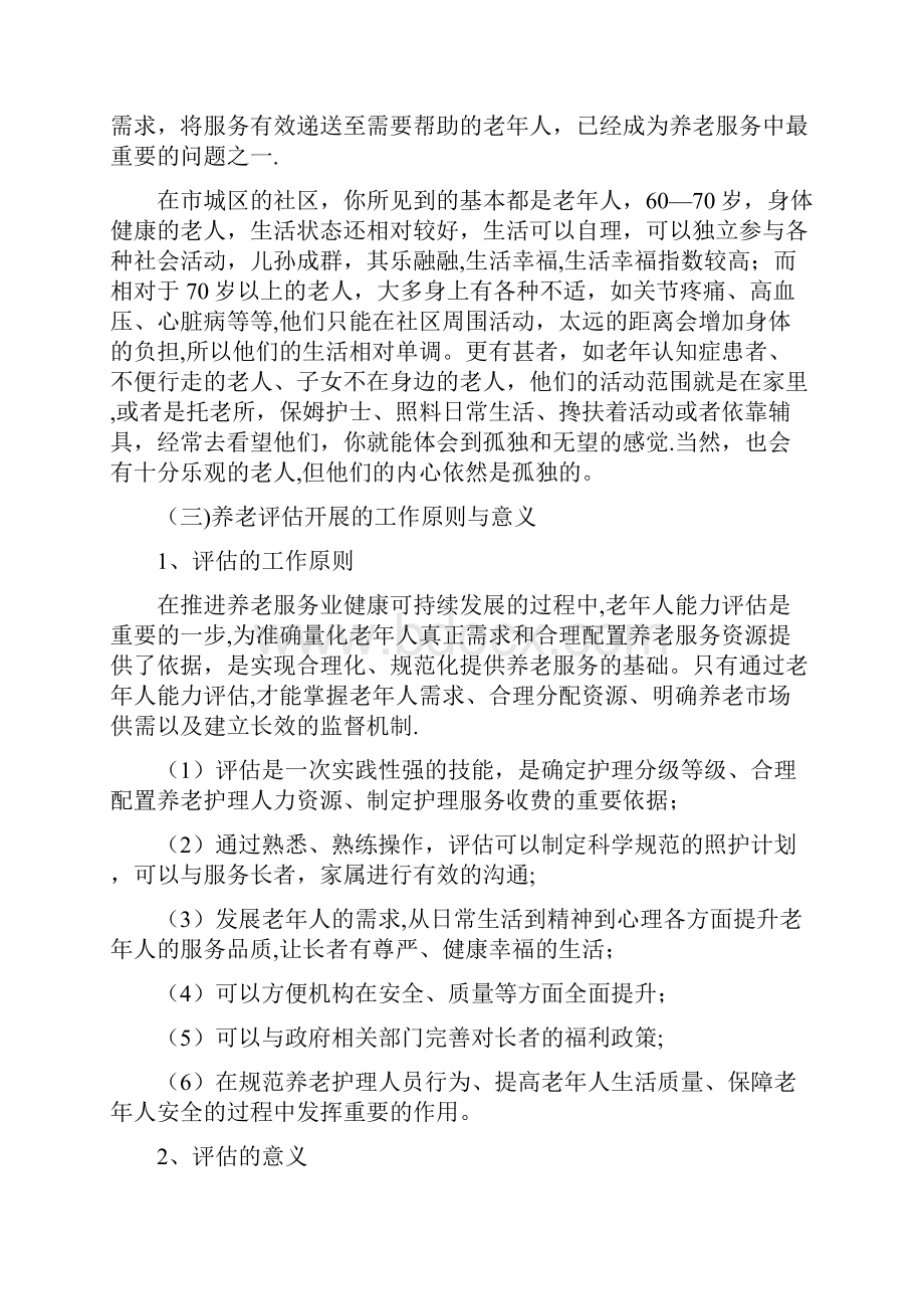 老年人能力评估项目申报方案.docx_第2页