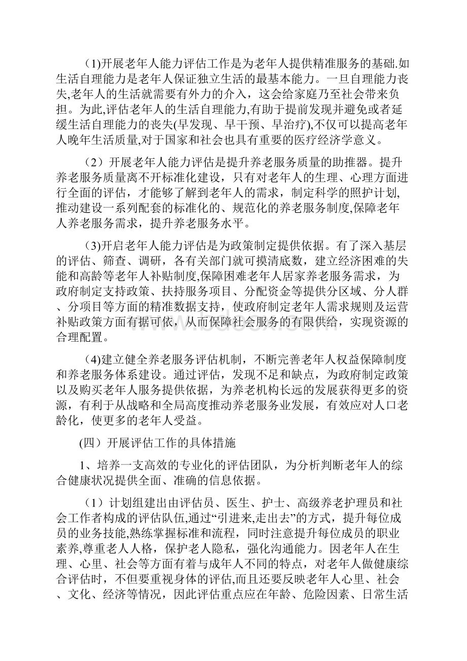 老年人能力评估项目申报方案.docx_第3页