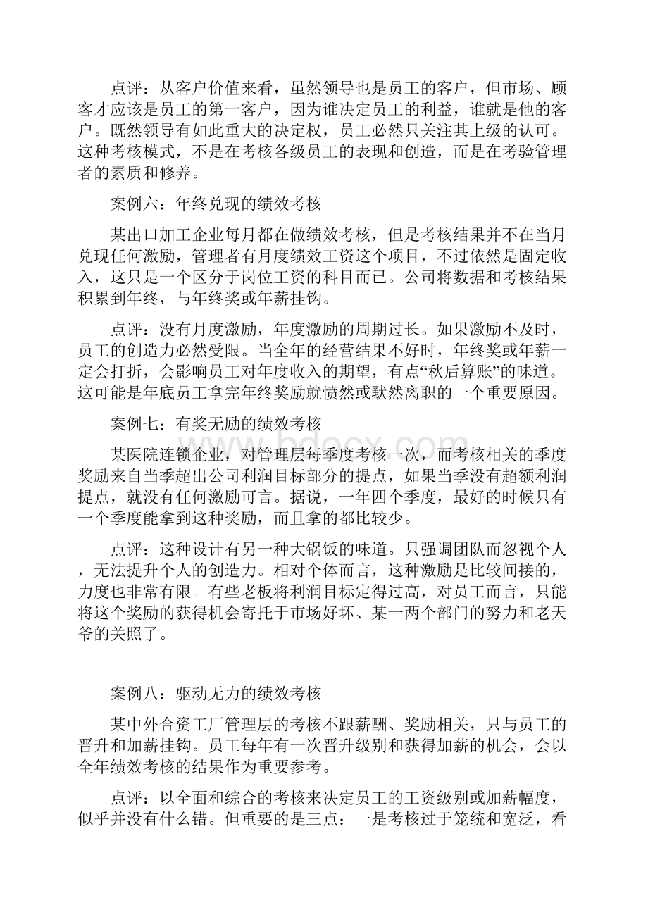 管理好文KPl运用中的10个典型案例与深度剖析中小企业需趁早放弃KPI.docx_第3页