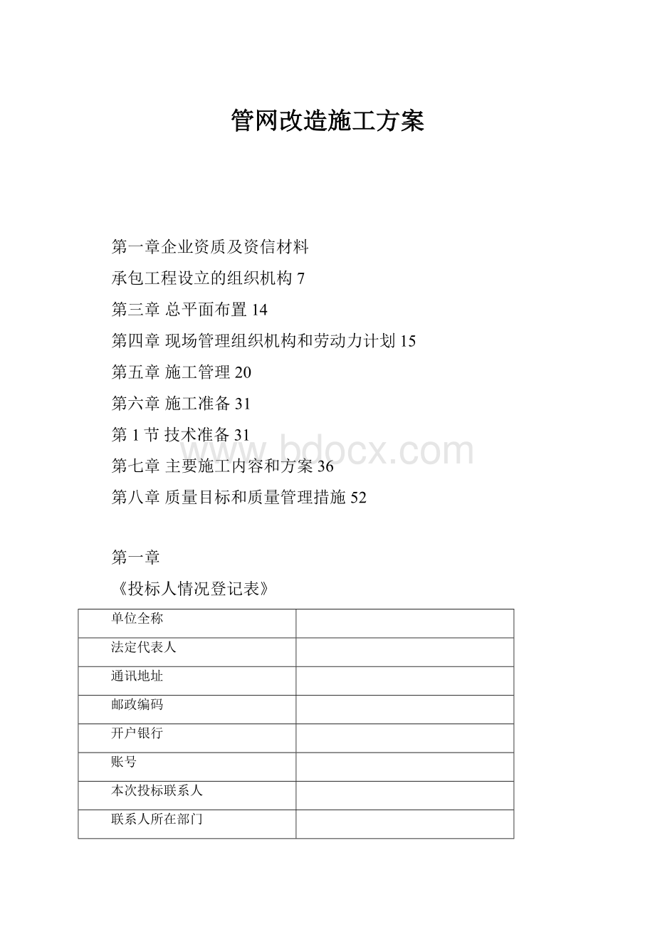 管网改造施工方案.docx_第1页