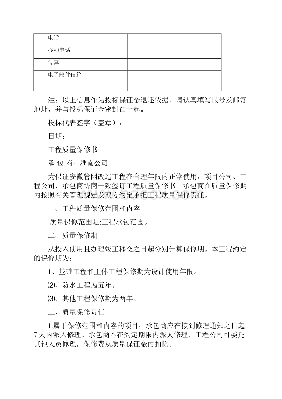 管网改造施工方案.docx_第2页