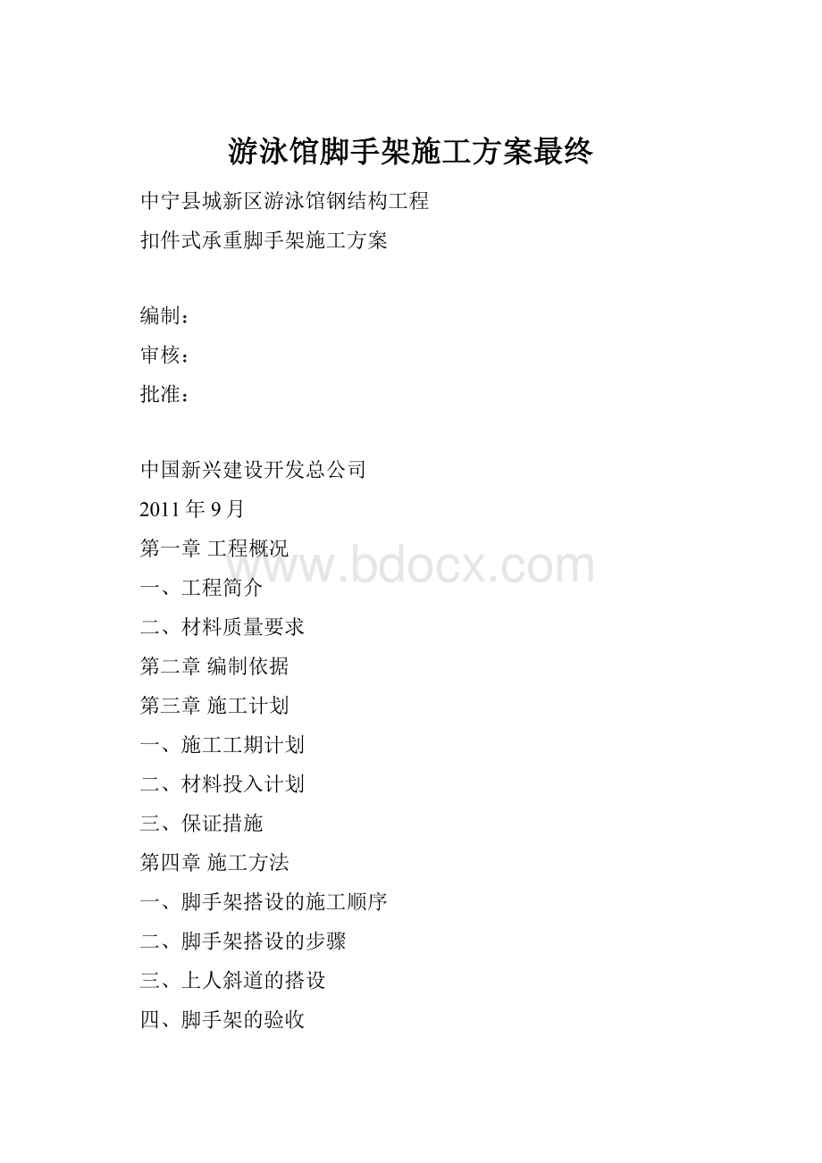 游泳馆脚手架施工方案最终.docx