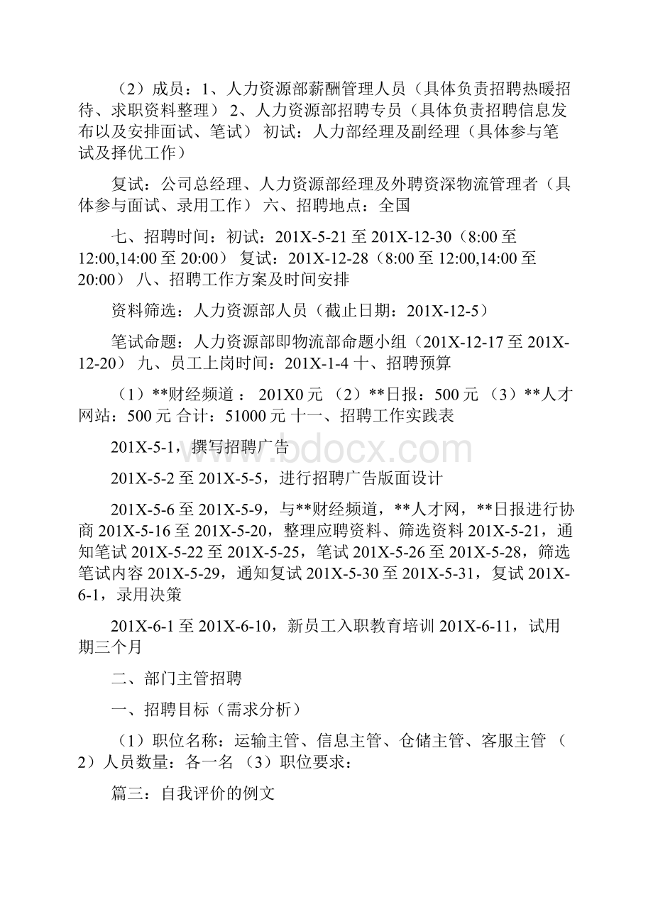 具备良好的沟通和组织协调能力较强的分析和解决问题能力积极主动吃苦耐劳责任范文word版 13页.docx_第3页