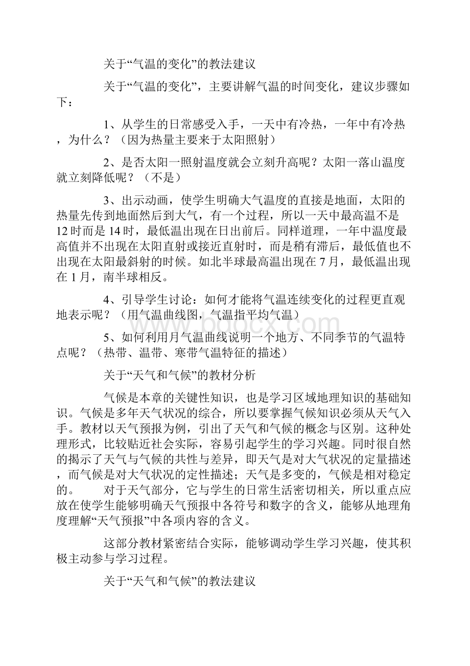 地理教学设计气温和气温的分布.docx_第3页