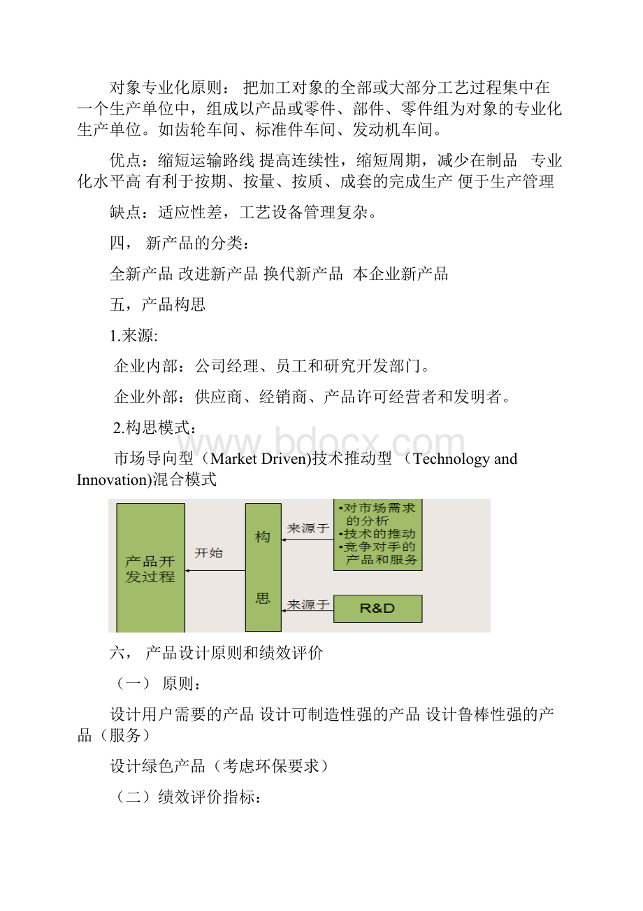 生产运作复习重点.docx_第2页