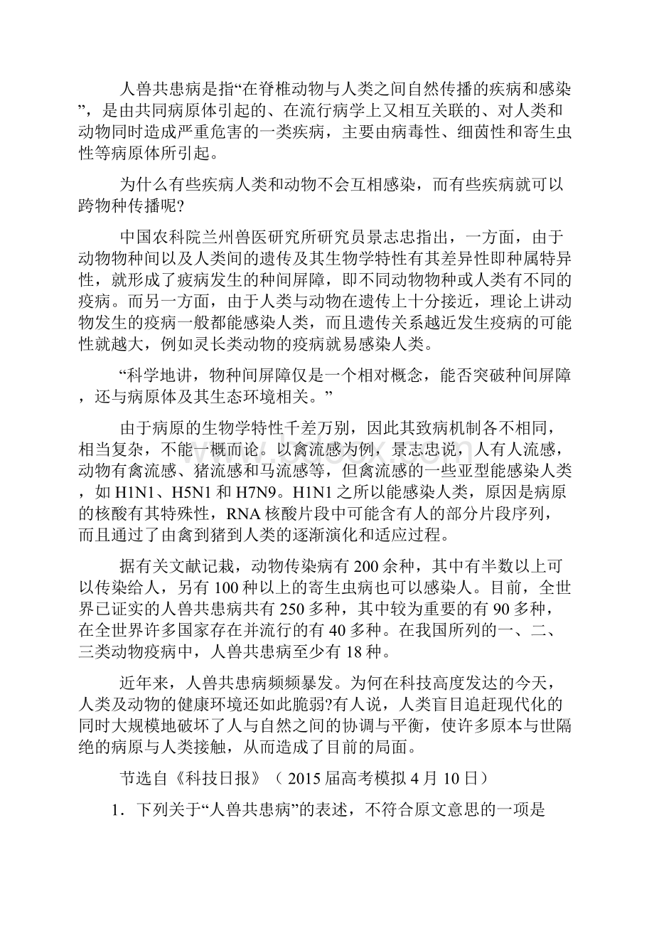 洛阳市学年高三年级统一考试整理精校版.docx_第2页