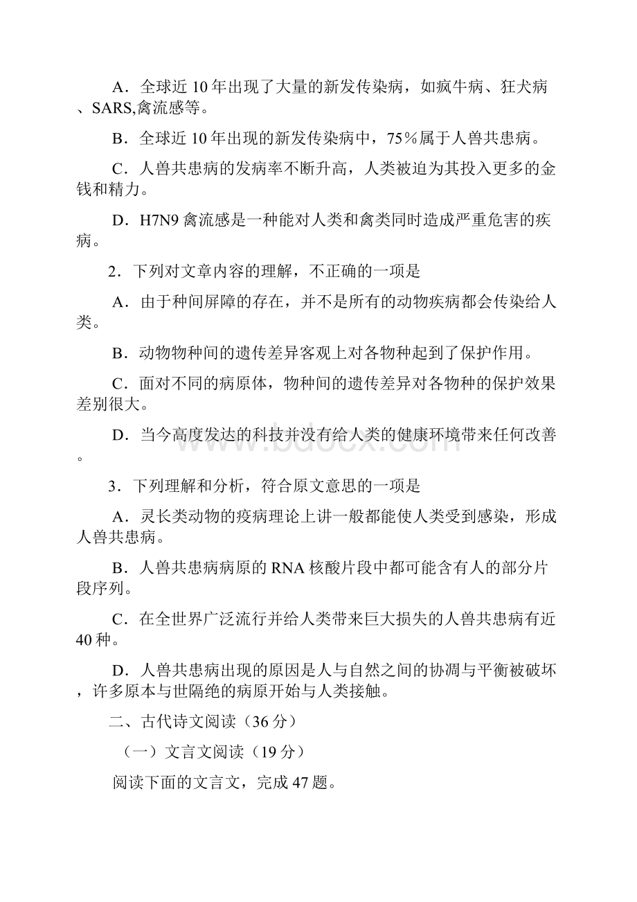 洛阳市学年高三年级统一考试整理精校版.docx_第3页