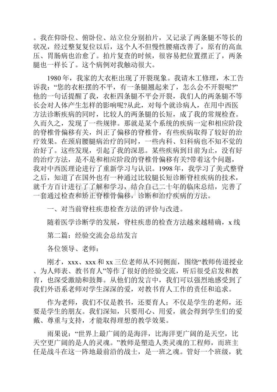 技术交流会总结发言精选多篇代表发言doc.docx_第2页