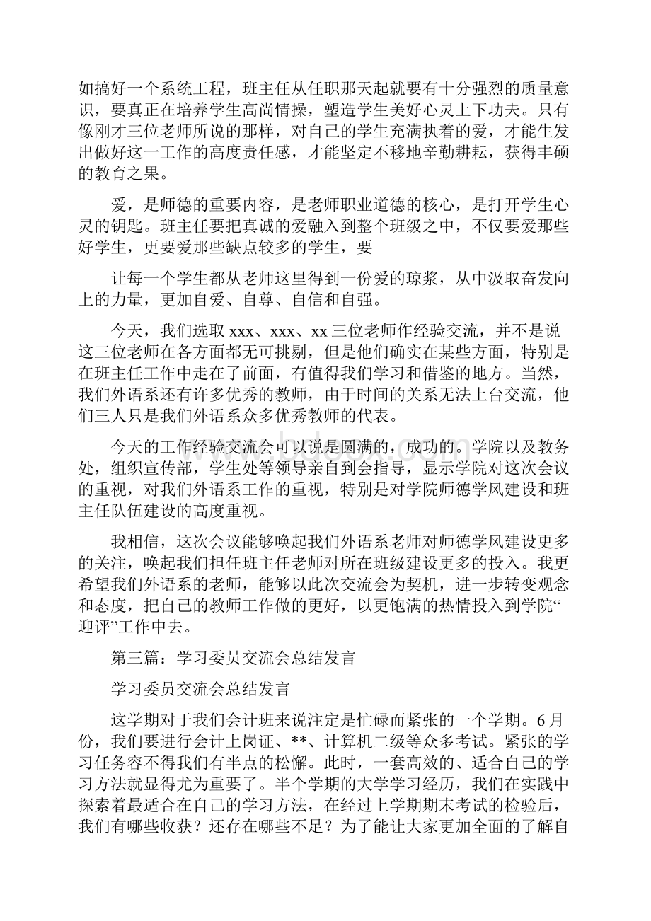 技术交流会总结发言精选多篇代表发言doc.docx_第3页