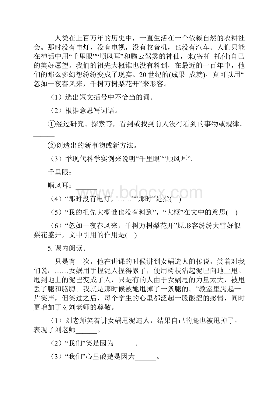 泸教版一年级语文下册课内阅读专项强化训练.docx_第3页