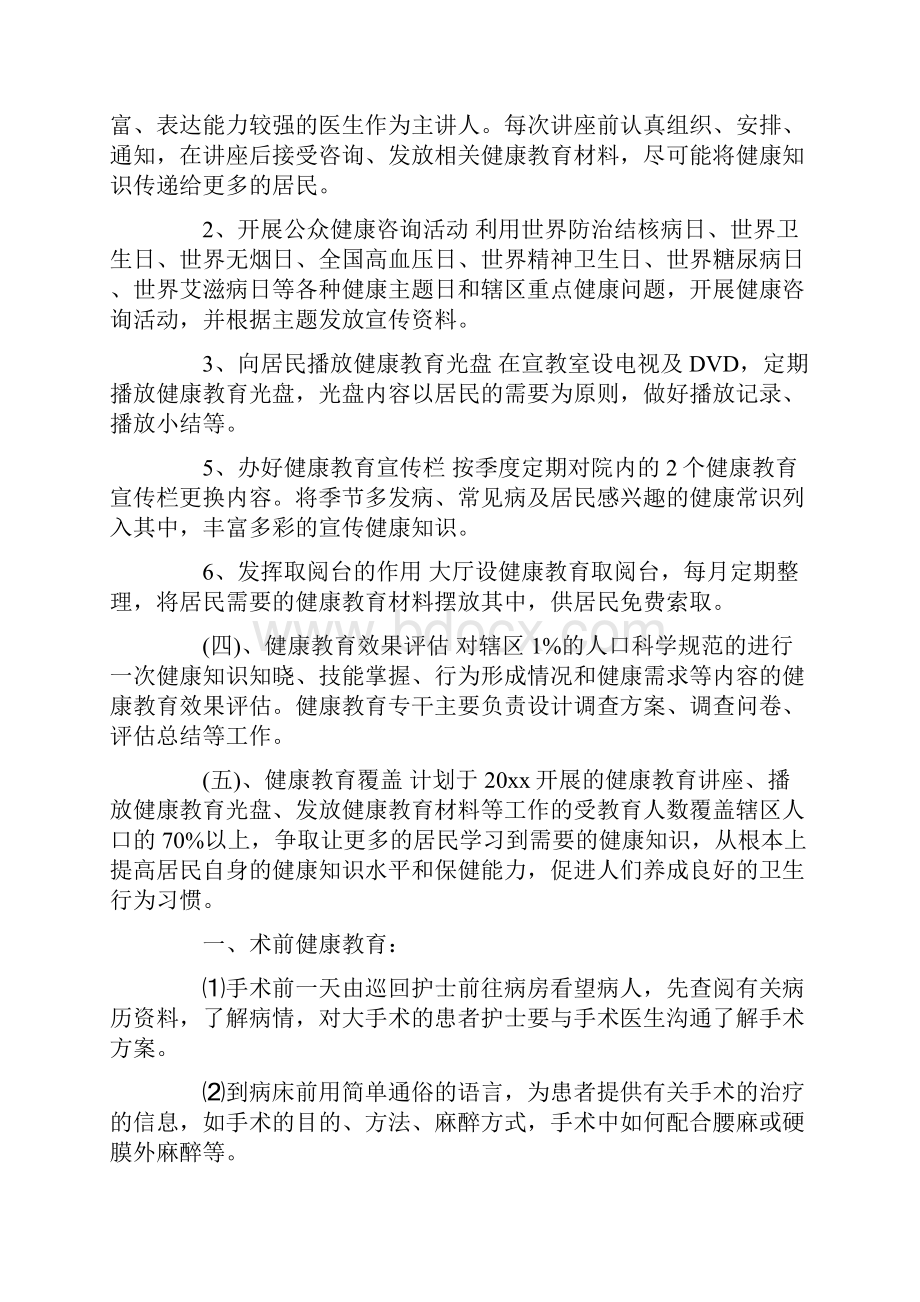 护理健康教育工作计划最新.docx_第2页