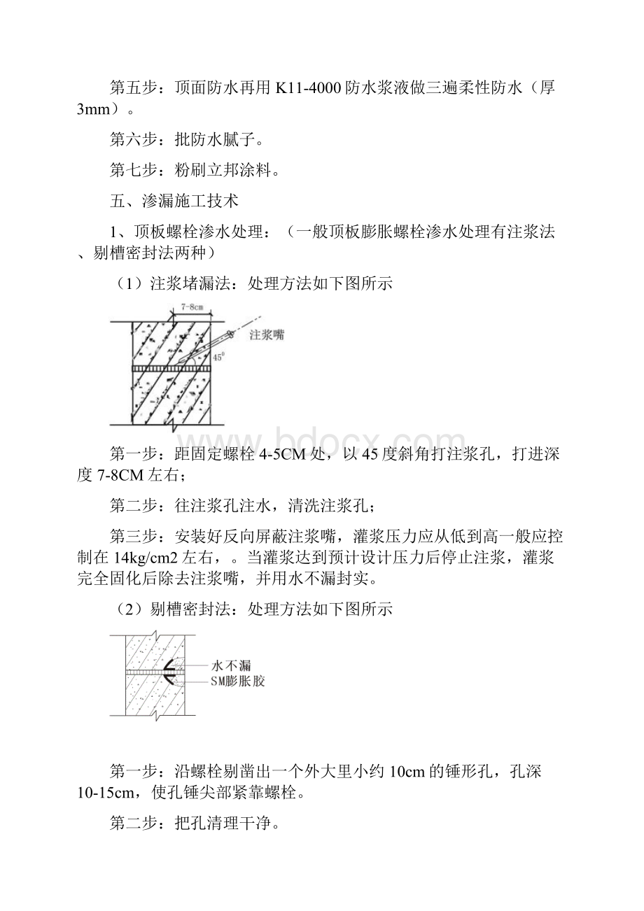 望京局防水施工方案.docx_第3页