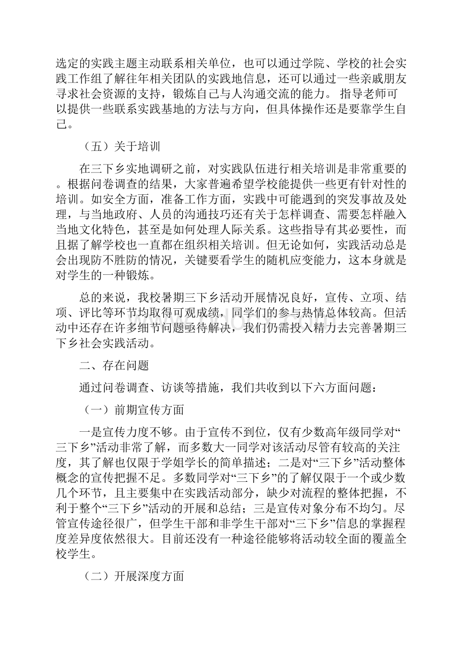 三下乡调研报告.docx_第3页