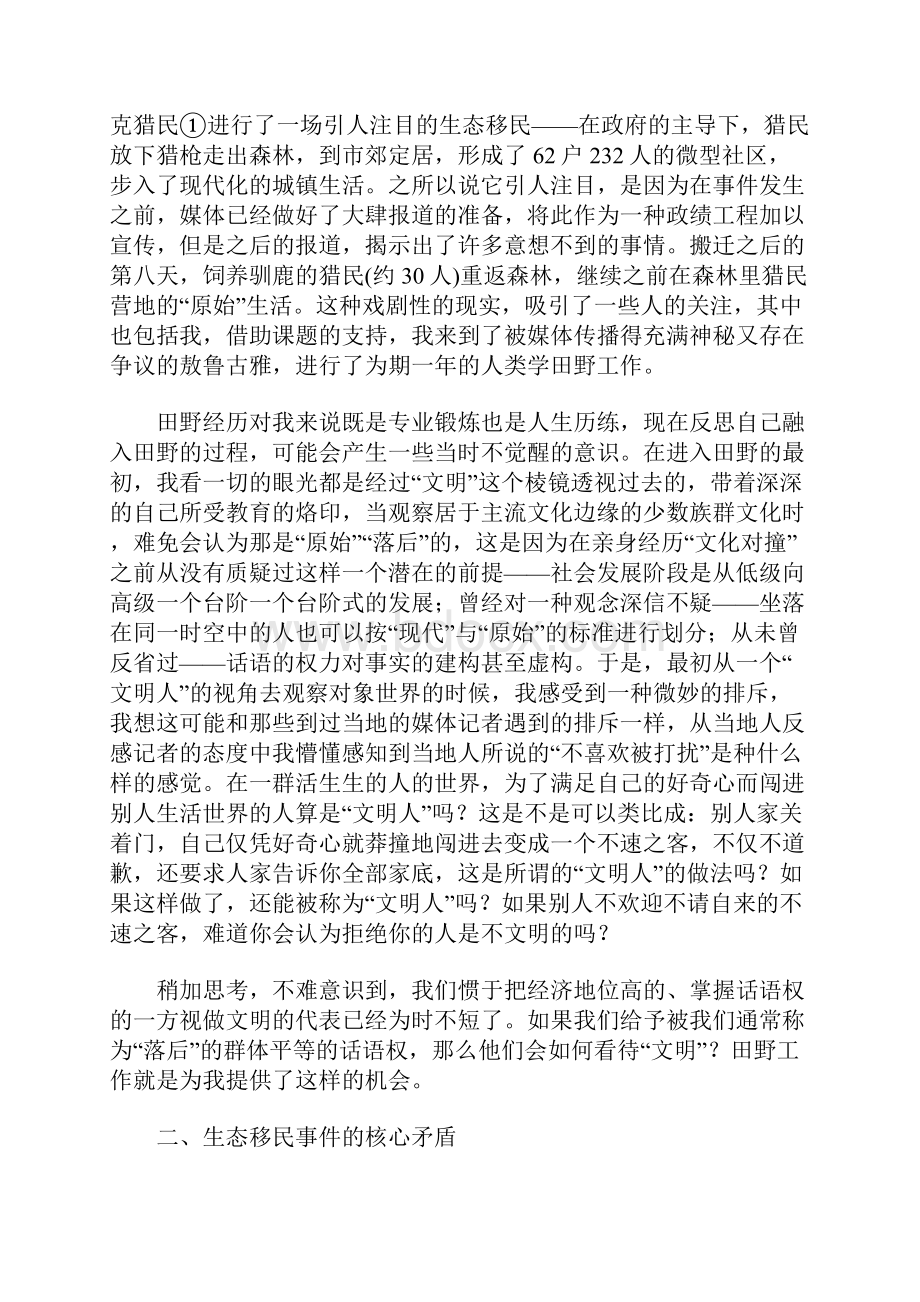 文明责任与文化选择.docx_第2页