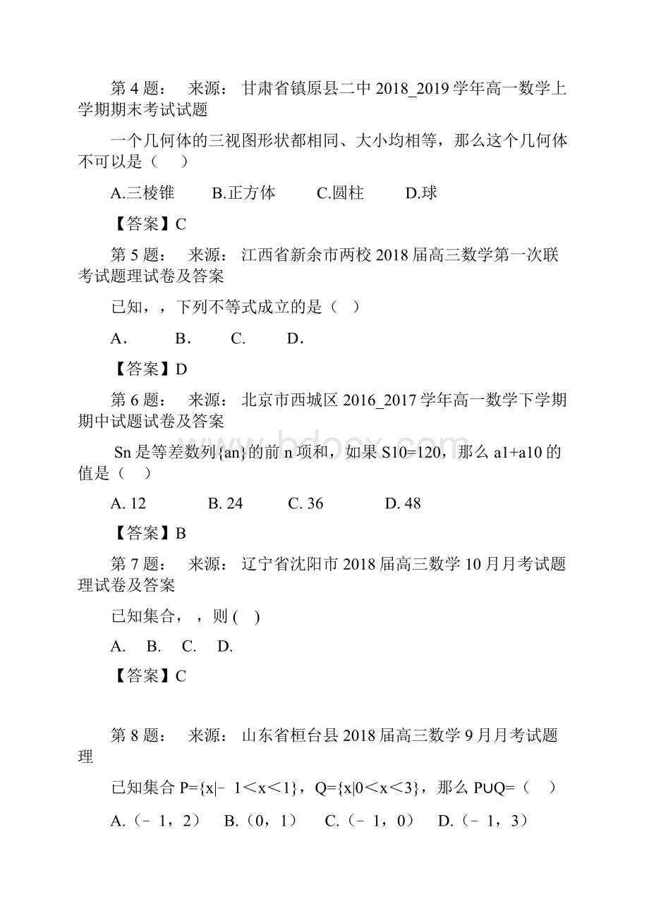 市河溶高级中学高考数学选择题专项训练一模.docx_第2页