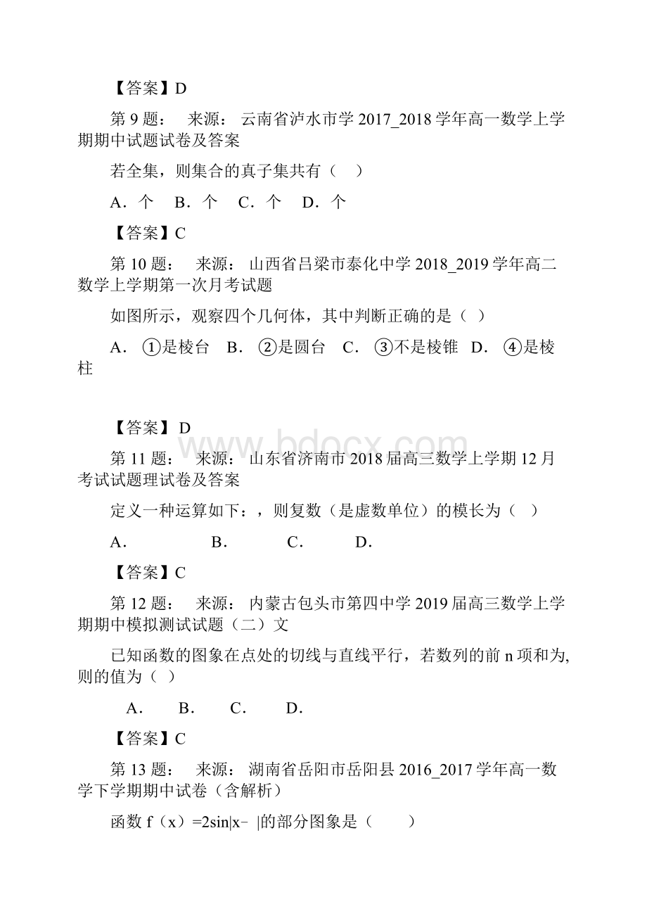 市河溶高级中学高考数学选择题专项训练一模.docx_第3页