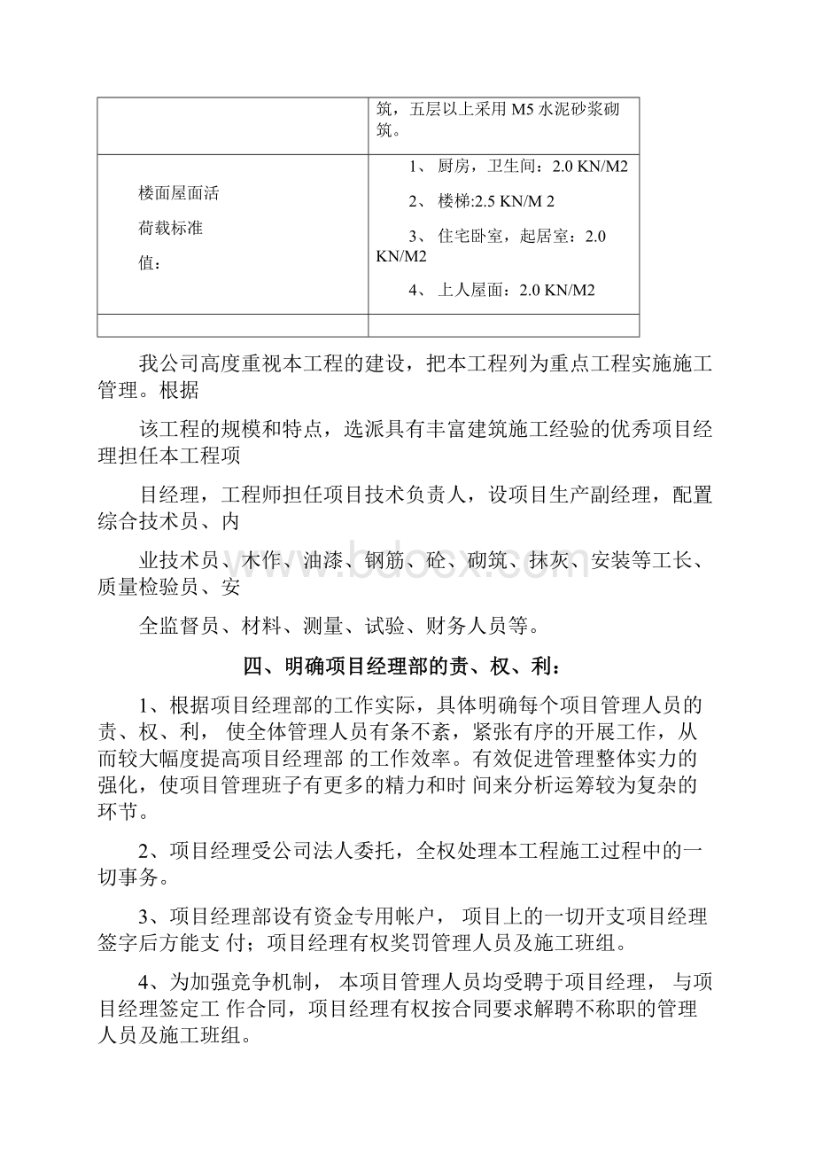 建筑施工与管理毕业论文实习报告.docx_第3页