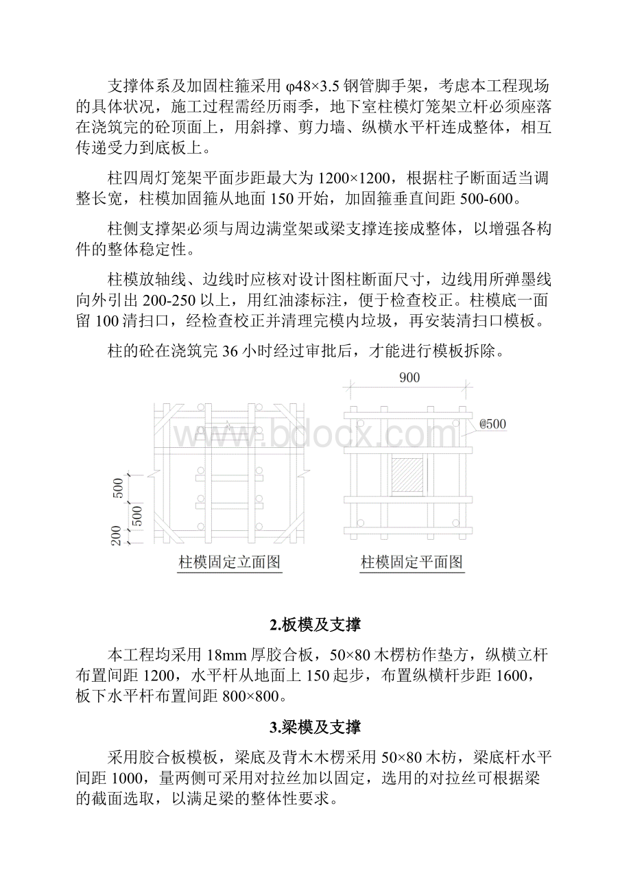 锅炉房模板及其支撑架施工方案.docx_第2页