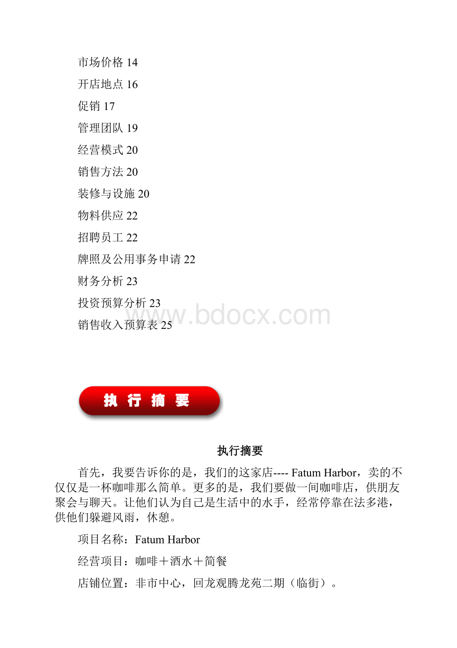 终稿成功咖啡厅开店投资经营项目商业计划书.docx_第2页