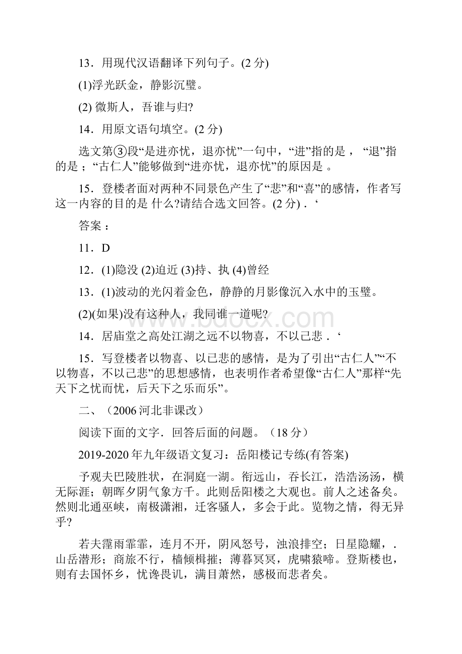 九年级语文复习岳阳楼记专练有答案.docx_第2页