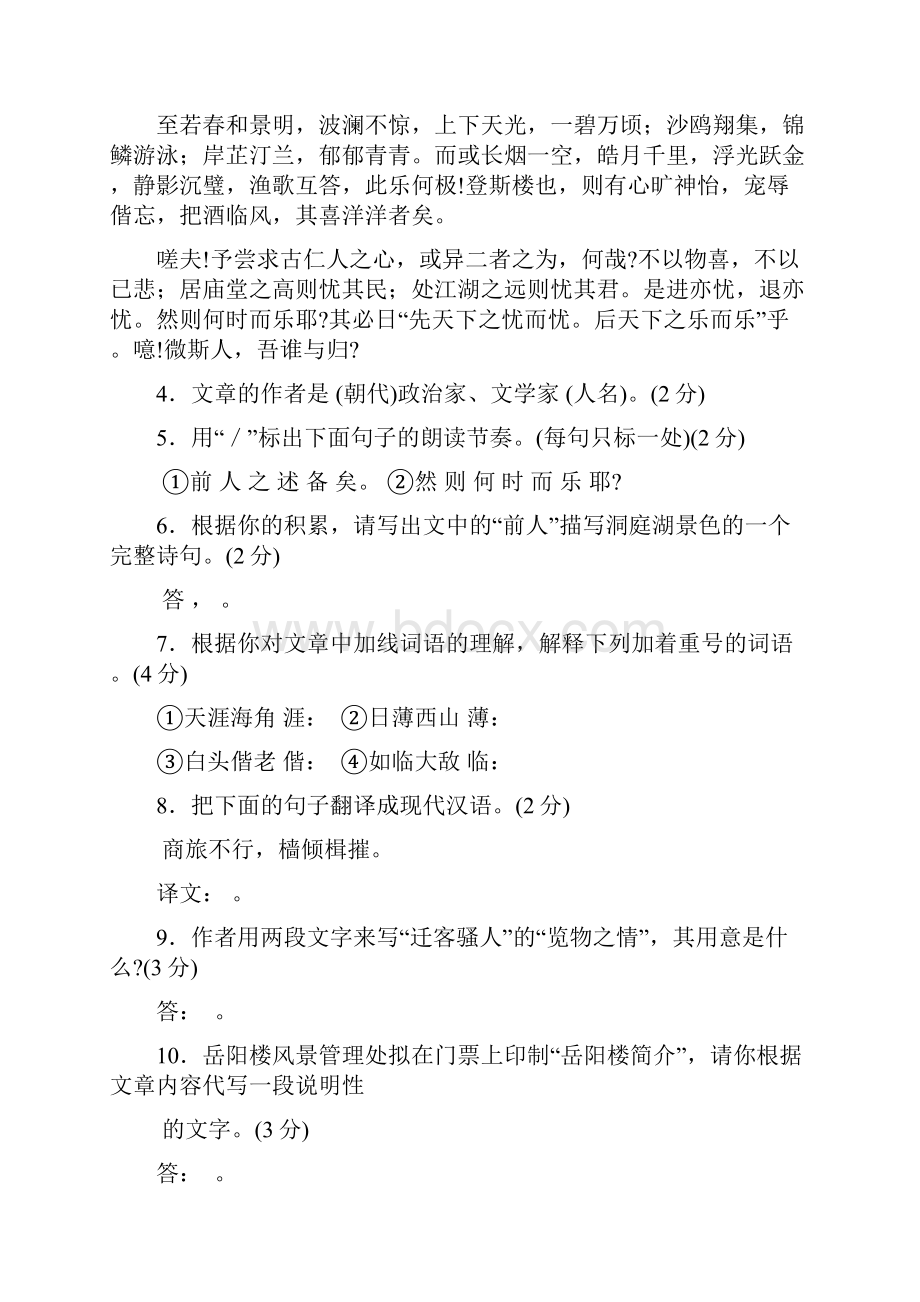 九年级语文复习岳阳楼记专练有答案.docx_第3页