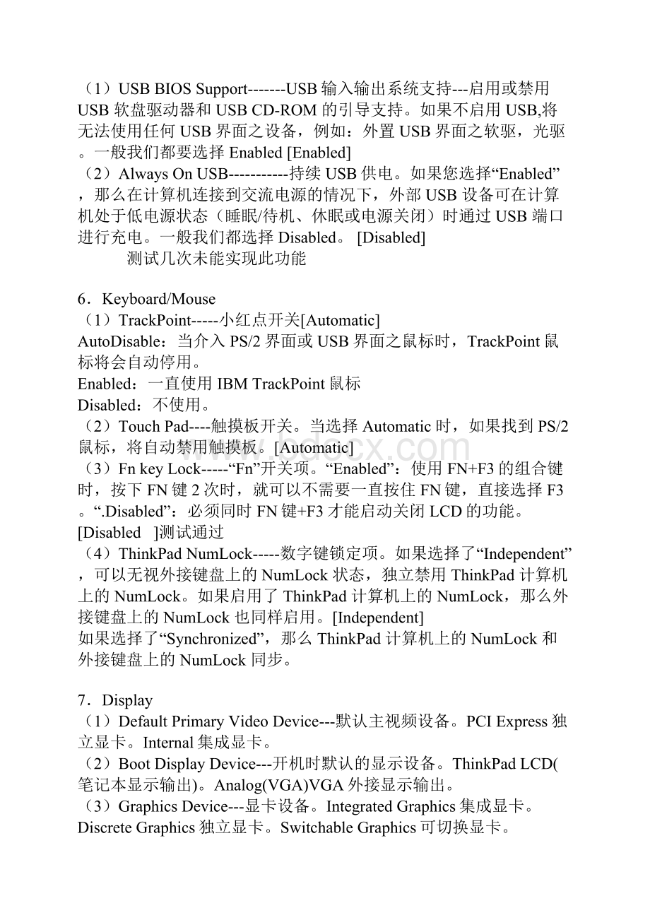 ThinkPad笔记本BIOS详细设置.docx_第2页