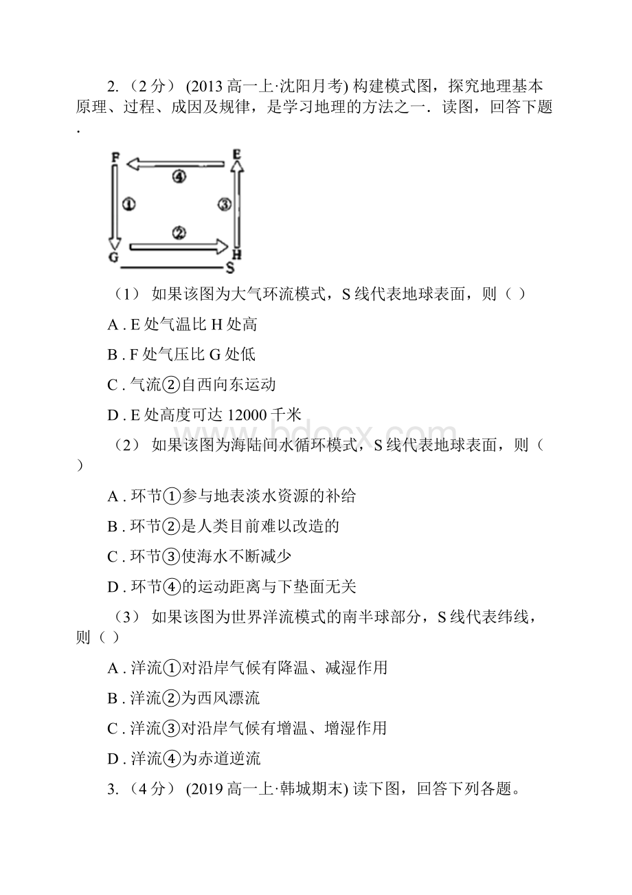 宁夏高考地理一轮专题 第11讲 大规模的海水运动.docx_第2页