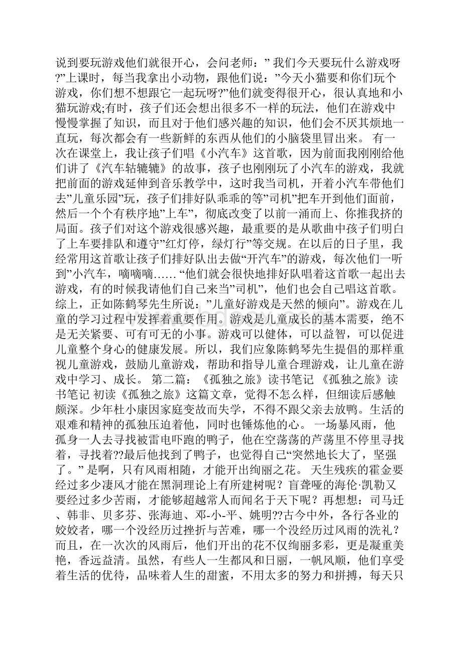 《幼儿游戏之旅》读书笔记精选多篇.docx_第2页