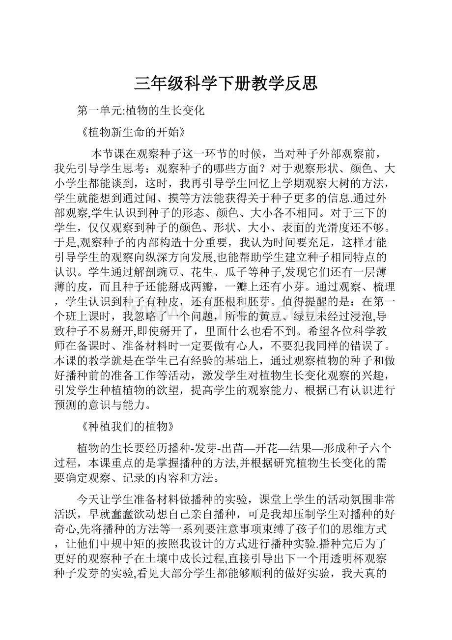 三年级科学下册教学反思.docx