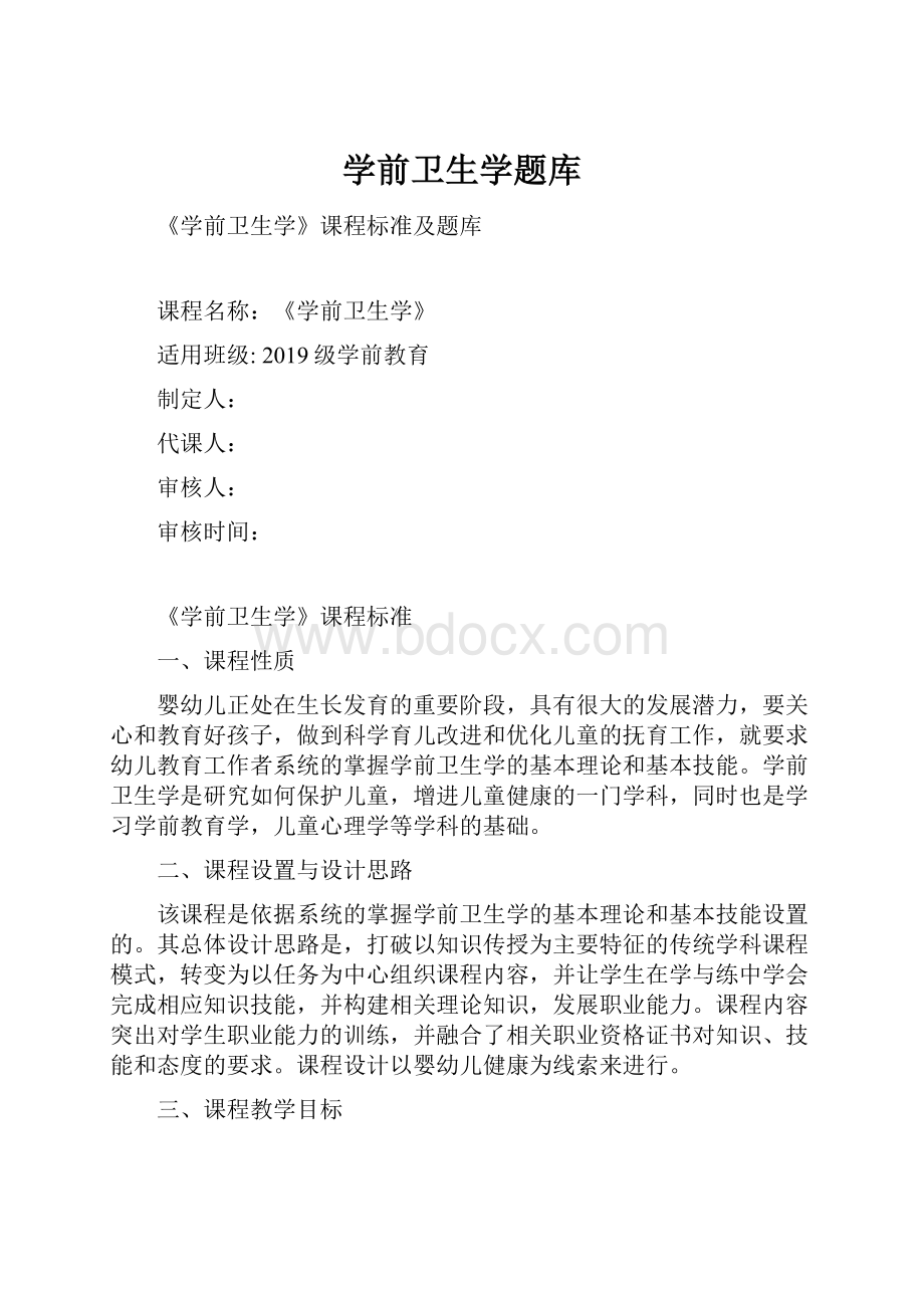 学前卫生学题库.docx