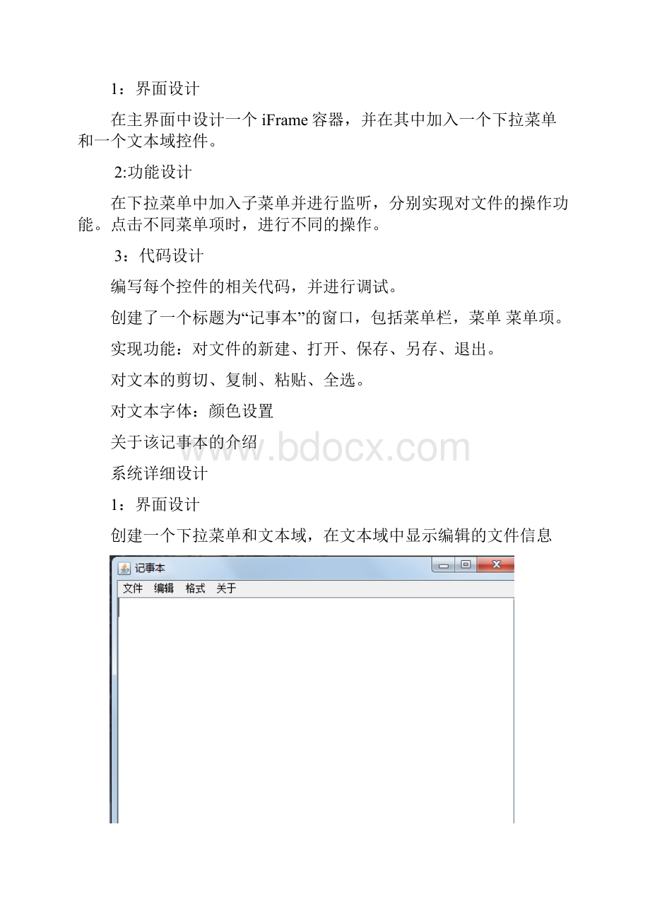 简易记事本课程设计.docx_第3页