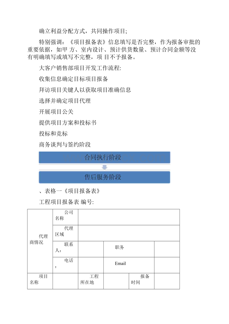 大客户销售部项目报备制度.docx_第3页