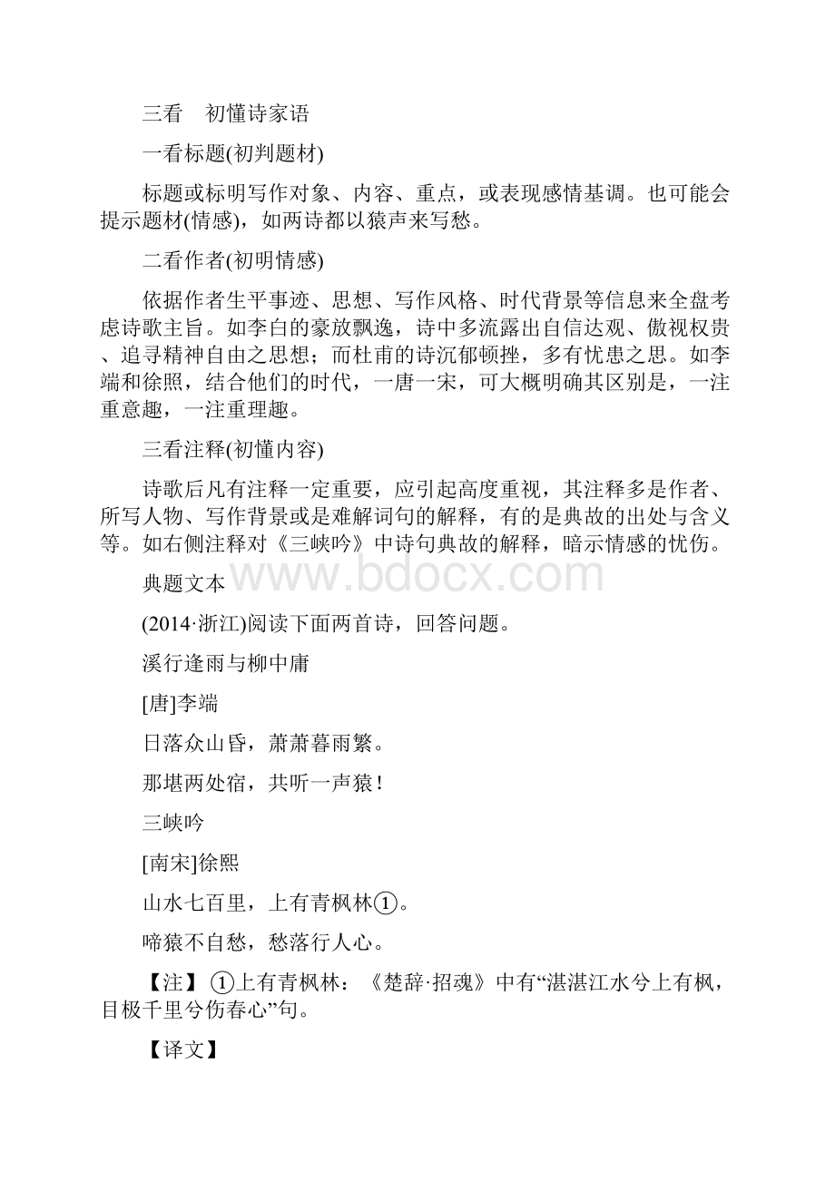 高考语文浙江专用二轮培优文档专题五 古代诗歌鉴赏 技法提分点23.docx_第3页