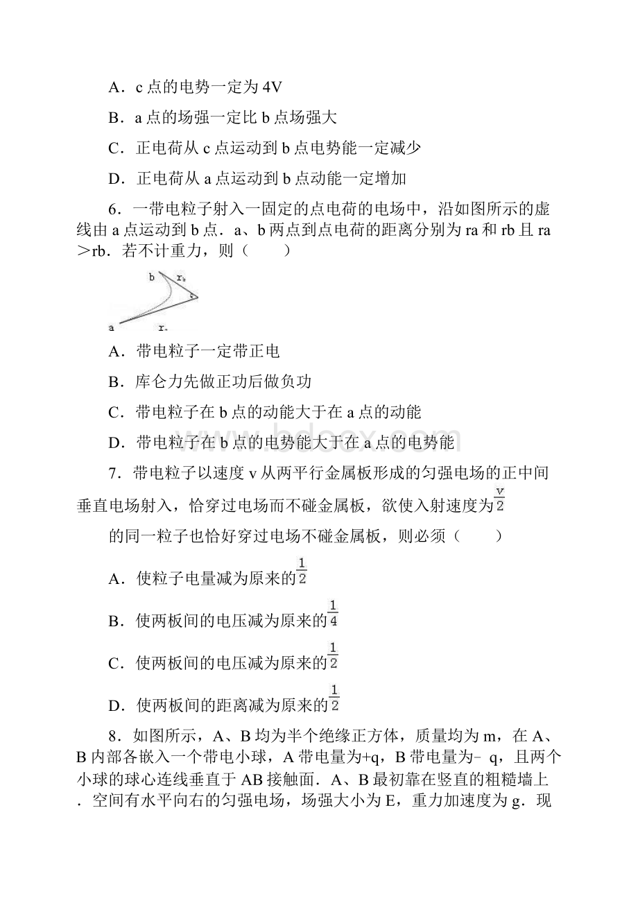 河南省三门峡市灵宝一高学年高二上学期第一.docx_第3页