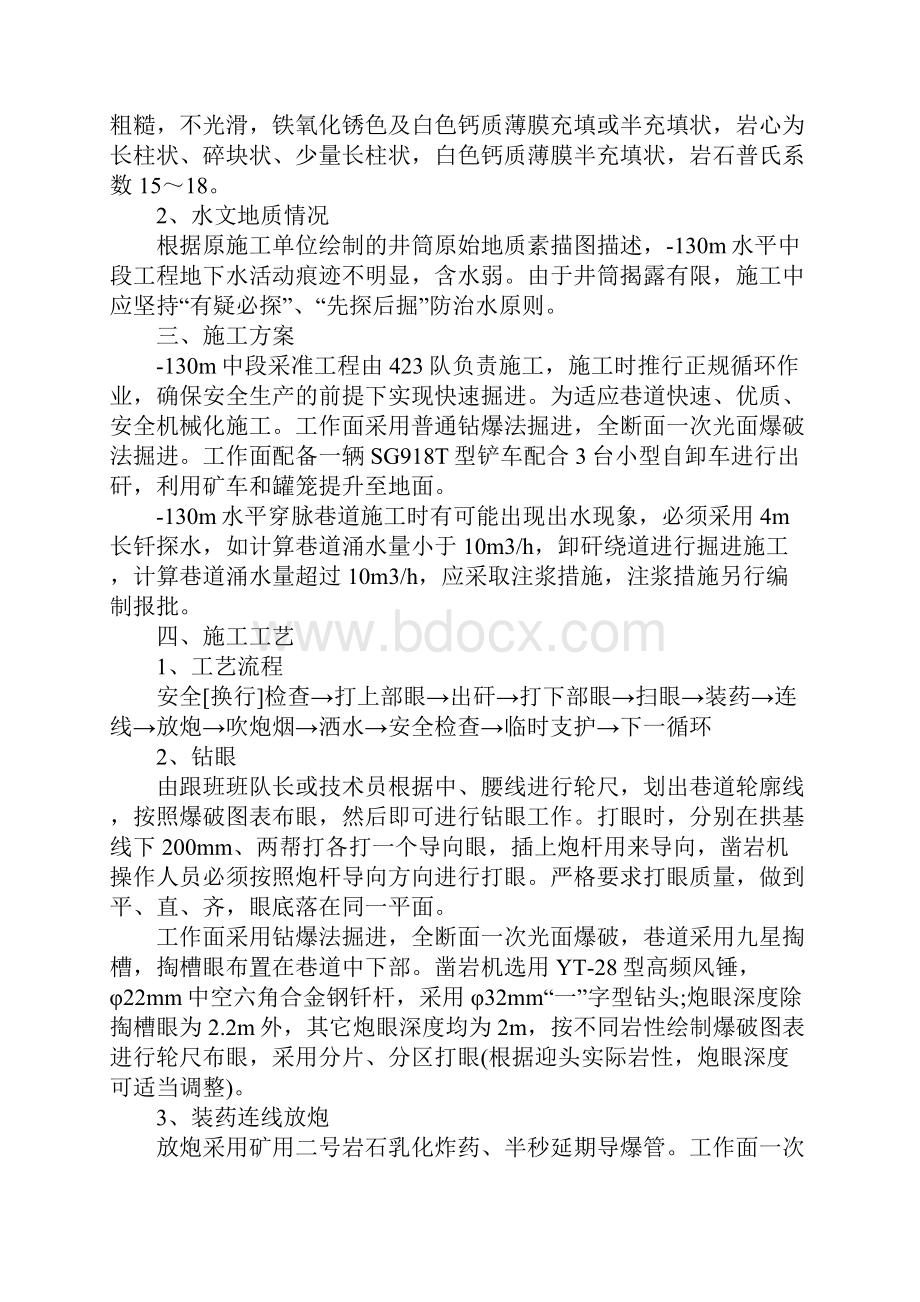 130m中段采准工程施工安全技术措施.docx_第2页