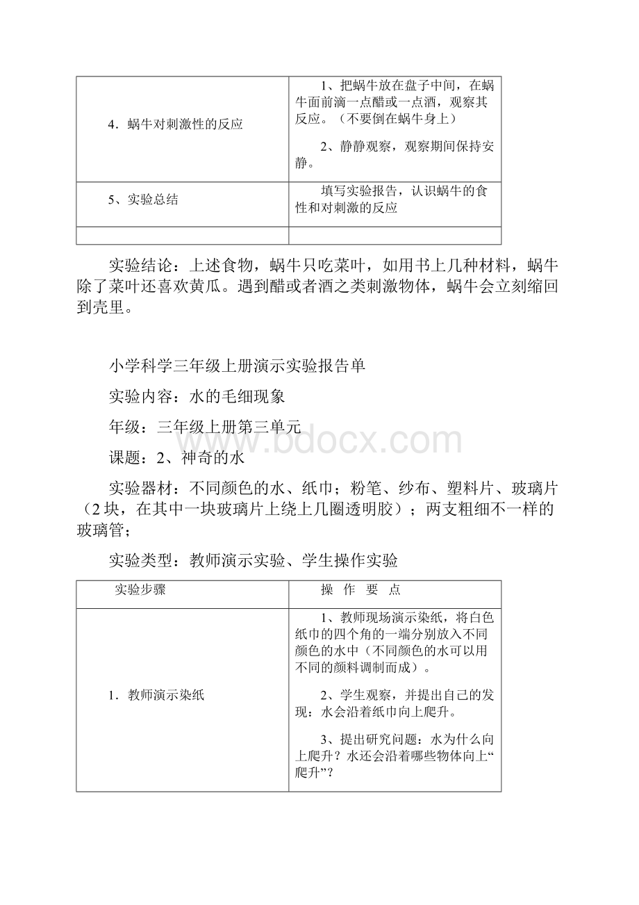 三至六年级科学演示实验报告单.docx_第3页