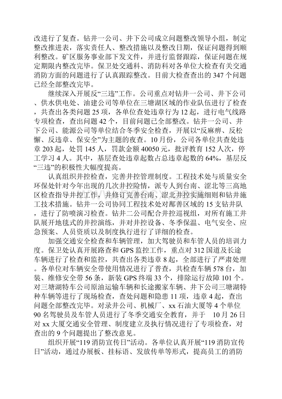 20XX年安全环保工作总结及下一步重点工作安排.docx_第2页