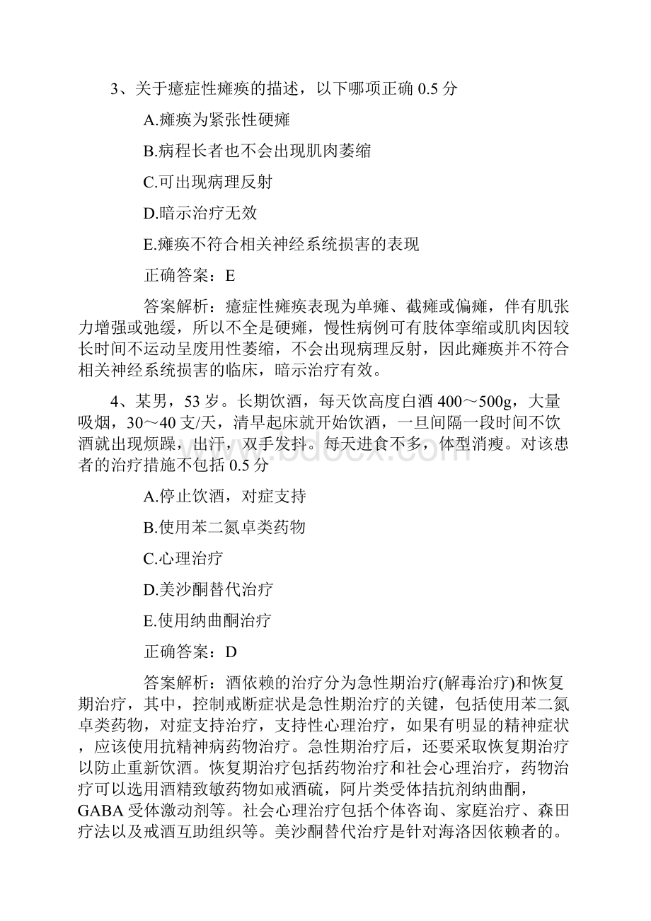 公卫执业医师考点炭疽诊断标准及处理原则附录A考试资料.docx_第2页