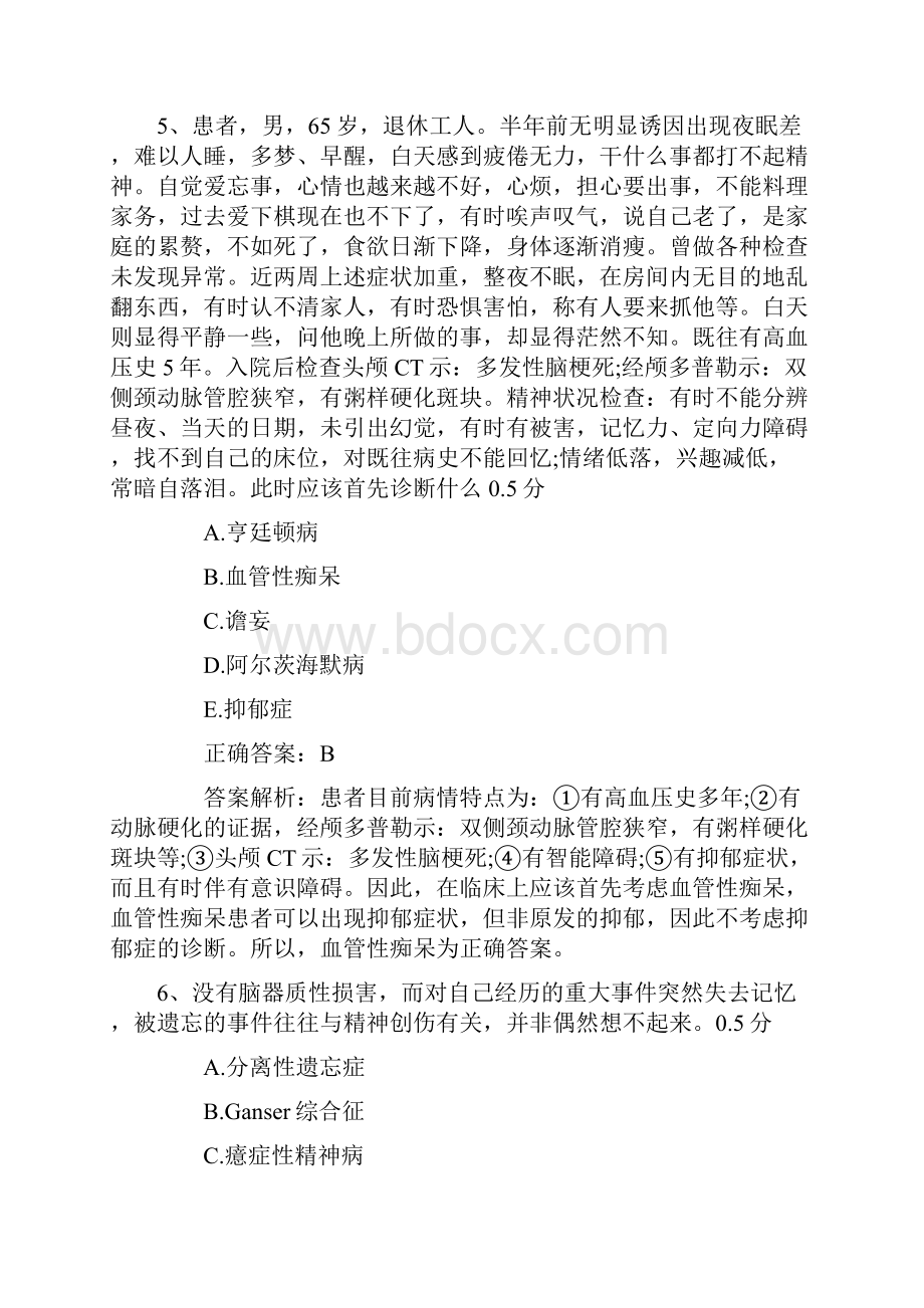 公卫执业医师考点炭疽诊断标准及处理原则附录A考试资料.docx_第3页