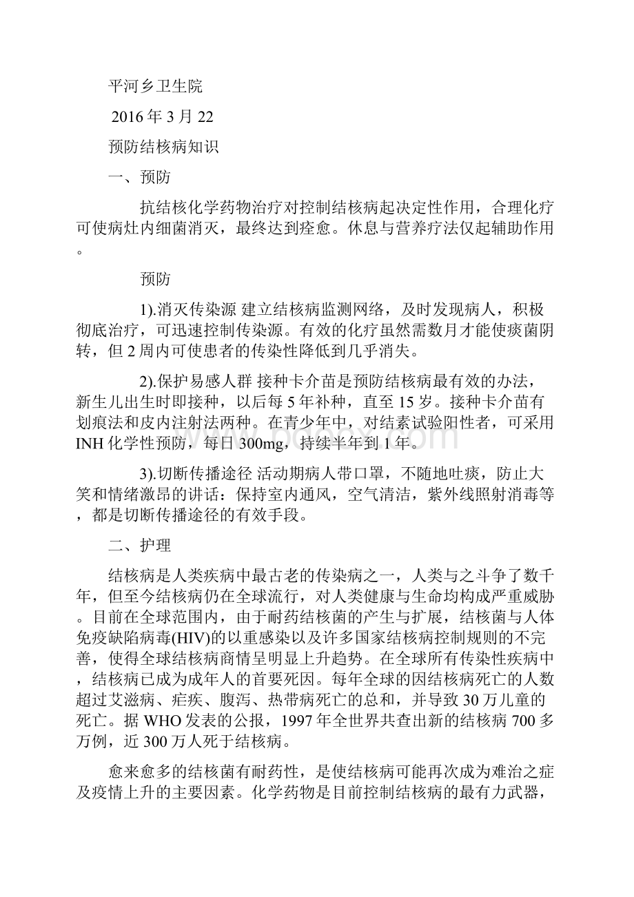 健康教育知识讲座二期.docx_第3页