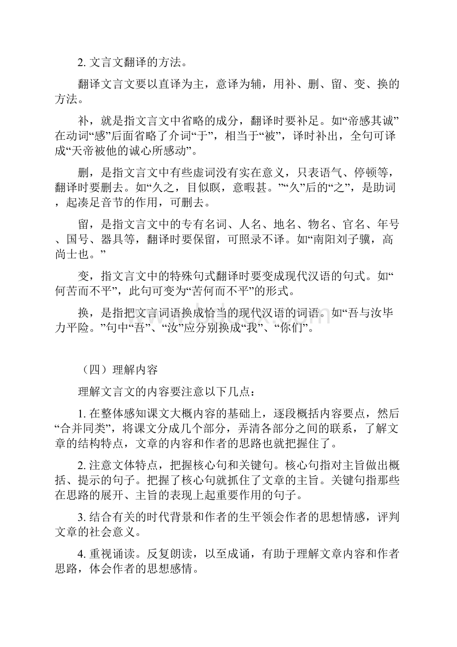 六年级下册语文试题小升初文言文试题通用版含答案.docx_第3页