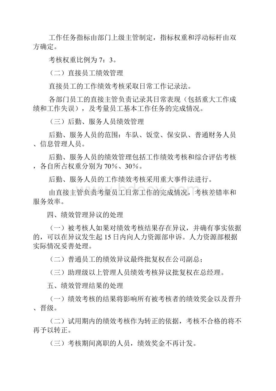 绩效考核制度草案.docx_第3页