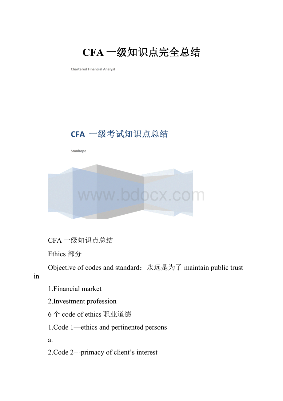 CFA一级知识点完全总结.docx