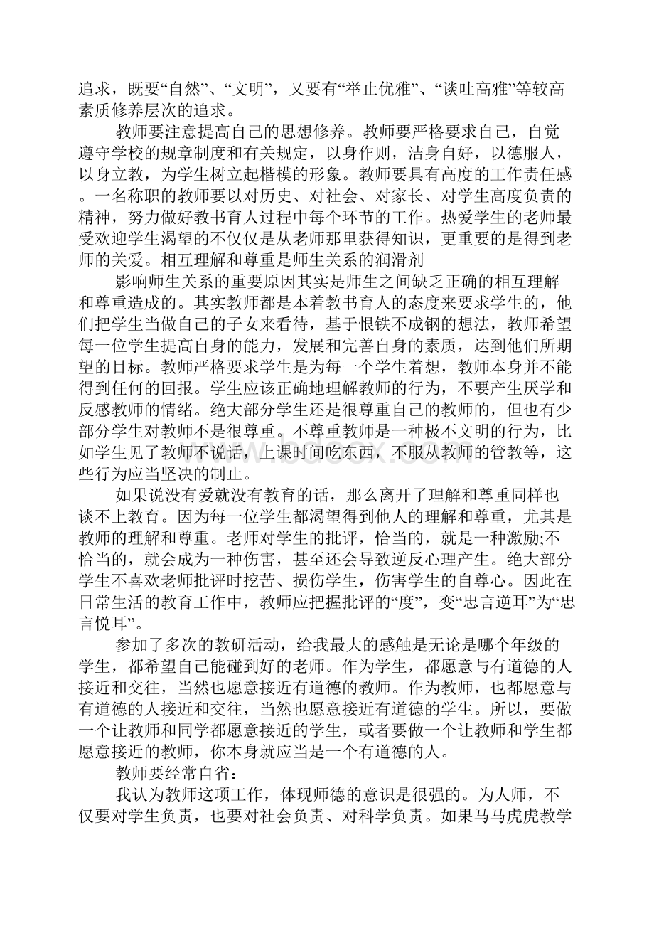 教师读书心得体会简短.docx_第2页