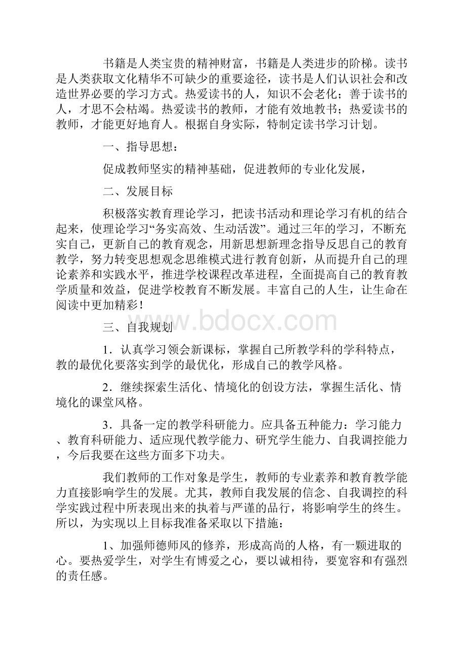 小学教师个人读书计划.docx_第3页