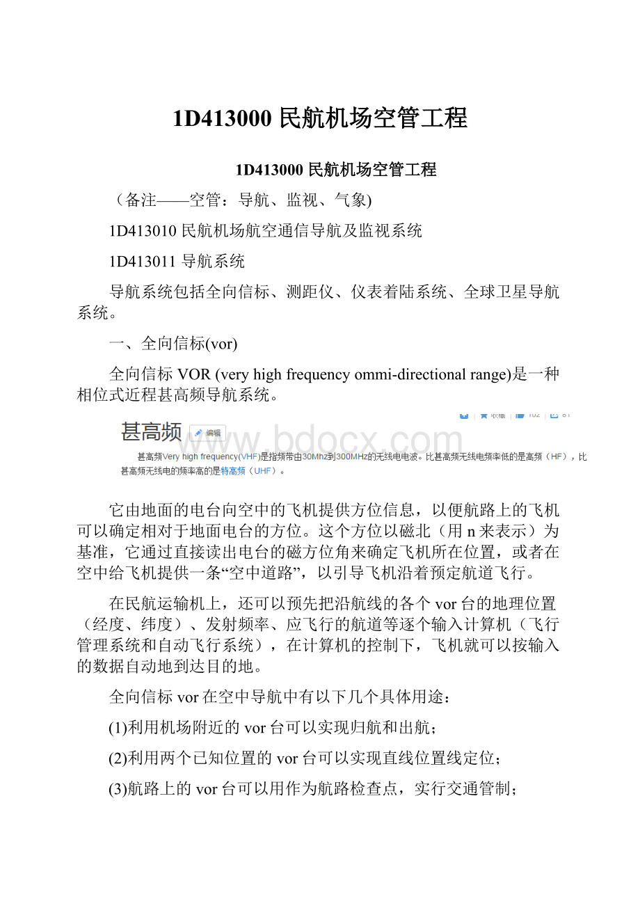 1D413000 民航机场空管工程.docx