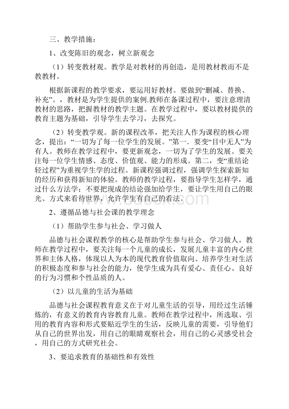 北师大版小学四年级下册品社教案.docx_第3页