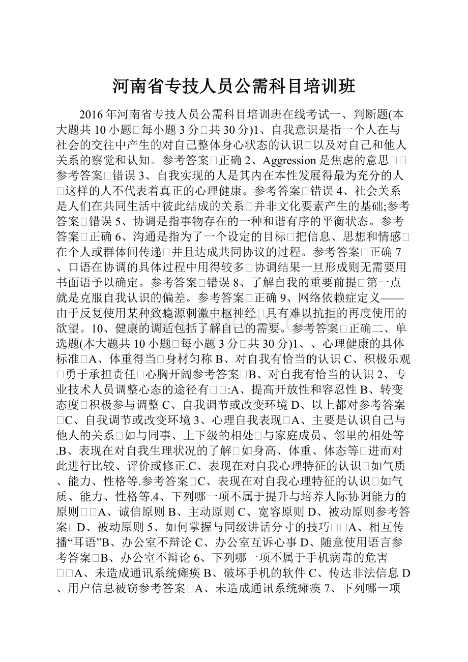 河南省专技人员公需科目培训班.docx